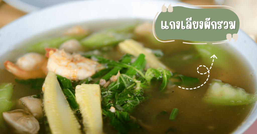 7 เมนูอาหารสำหรับคนลดน้ำหนักที่กินแล้วอิ่ม ไม่ต้องอด ก็ผอมได้ 6 อาหารสำหรับคนลดน้ำหนัก