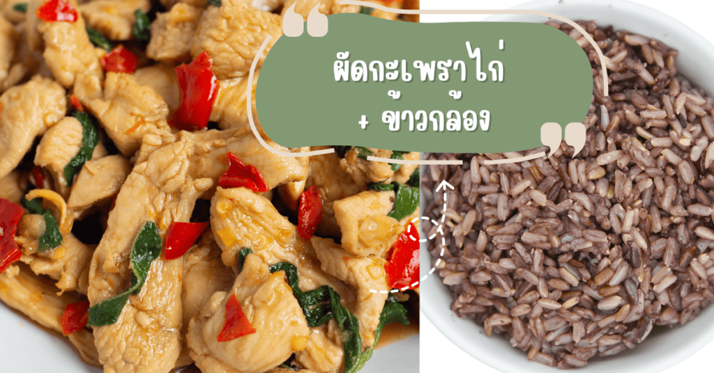 7 เมนูอาหารสำหรับคนลดน้ำหนักที่กินแล้วอิ่ม ไม่ต้องอด ก็ผอมได้ 7 อาหารสำหรับคนลดน้ำหนัก