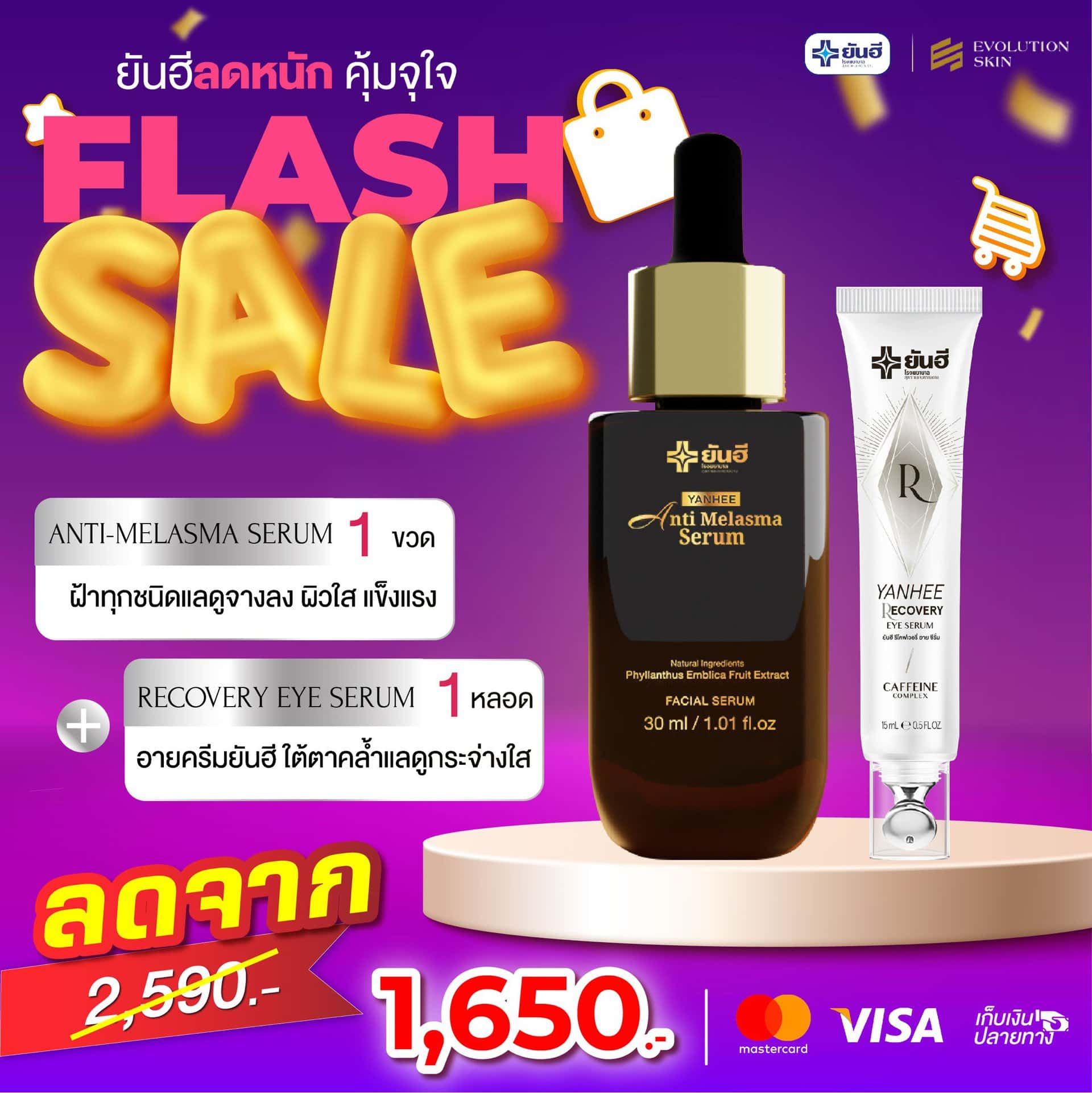 Promotion Flash Sale เซ็ตรวมเซรั่ม Recovery Eye Serum + Red Energy Serum + Anti Melasma Serum 7 Promotion Flash Sale เซ็ตรวมเซรั่ม Recovery Eye Serum + Red Energy Serum + Anti Melasma Serum - Image 7