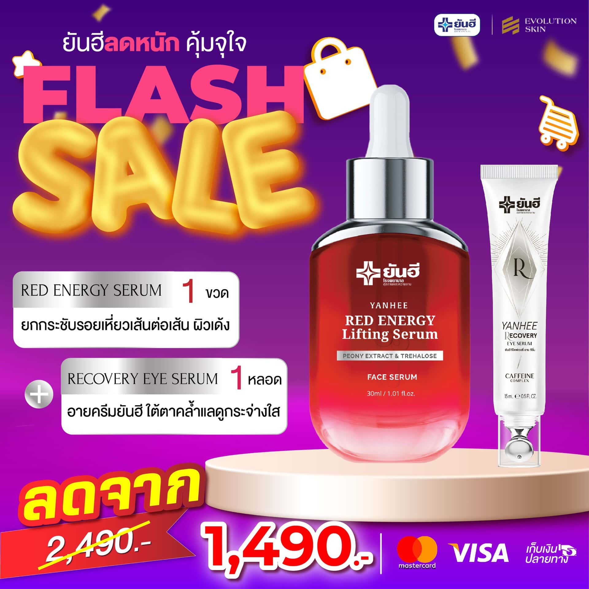 Promotion Flash Sale เซ็ตรวมเซรั่ม Recovery Eye Serum + Red Energy Serum + Anti Melasma Serum 6 Promotion Flash Sale เซ็ตรวมเซรั่ม Recovery Eye Serum + Red Energy Serum + Anti Melasma Serum - Image 6