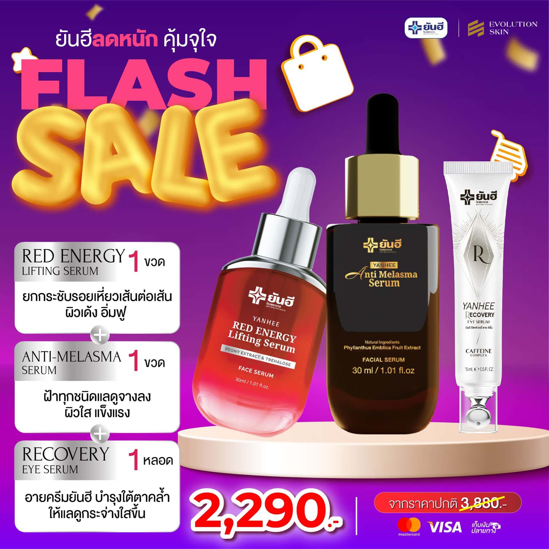Promotion Flash Sale เซ็ตรวมเซรั่ม Recovery Eye Serum + Red Energy Serum + Anti Melasma Serum 1 Promotion Flash Sale เซ็ตรวมเซรั่ม Recovery Eye Serum + Red Energy Serum + Anti Melasma Serum