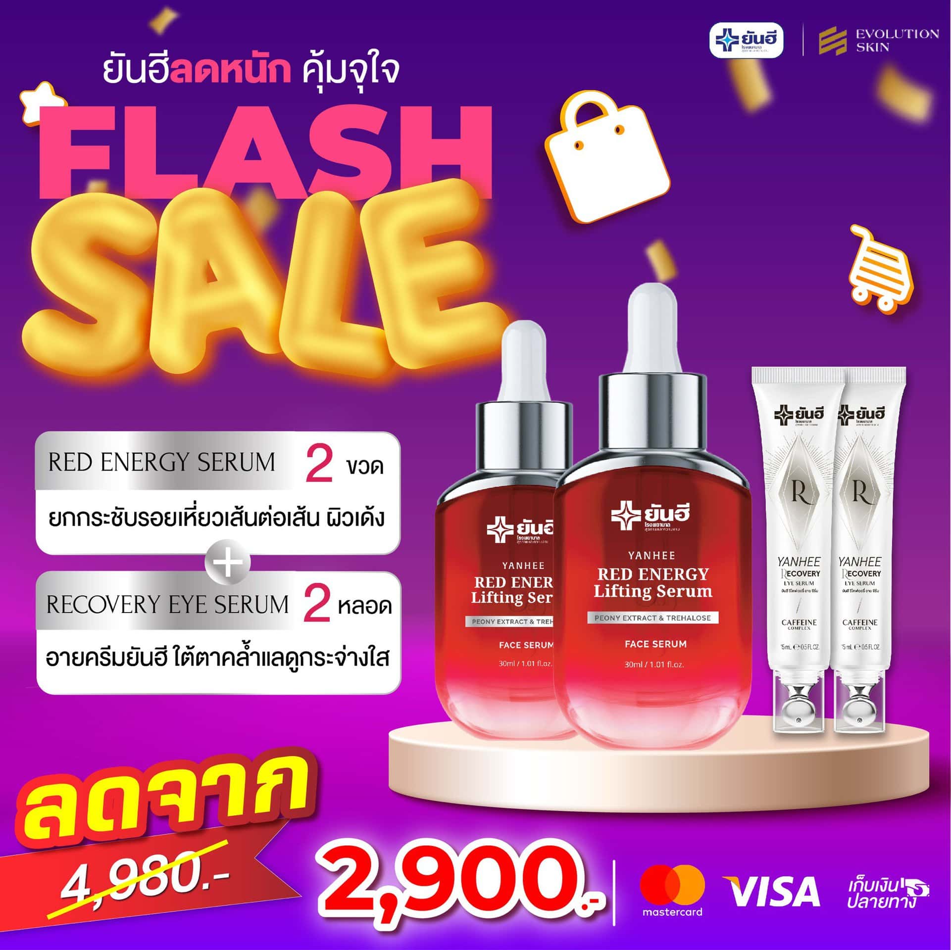 Promotion Flash Sale เซ็ตรวมเซรั่ม Recovery Eye Serum + Red Energy Serum + Anti Melasma Serum 9 Promotion Flash Sale เซ็ตรวมเซรั่ม Recovery Eye Serum + Red Energy Serum + Anti Melasma Serum - Image 9