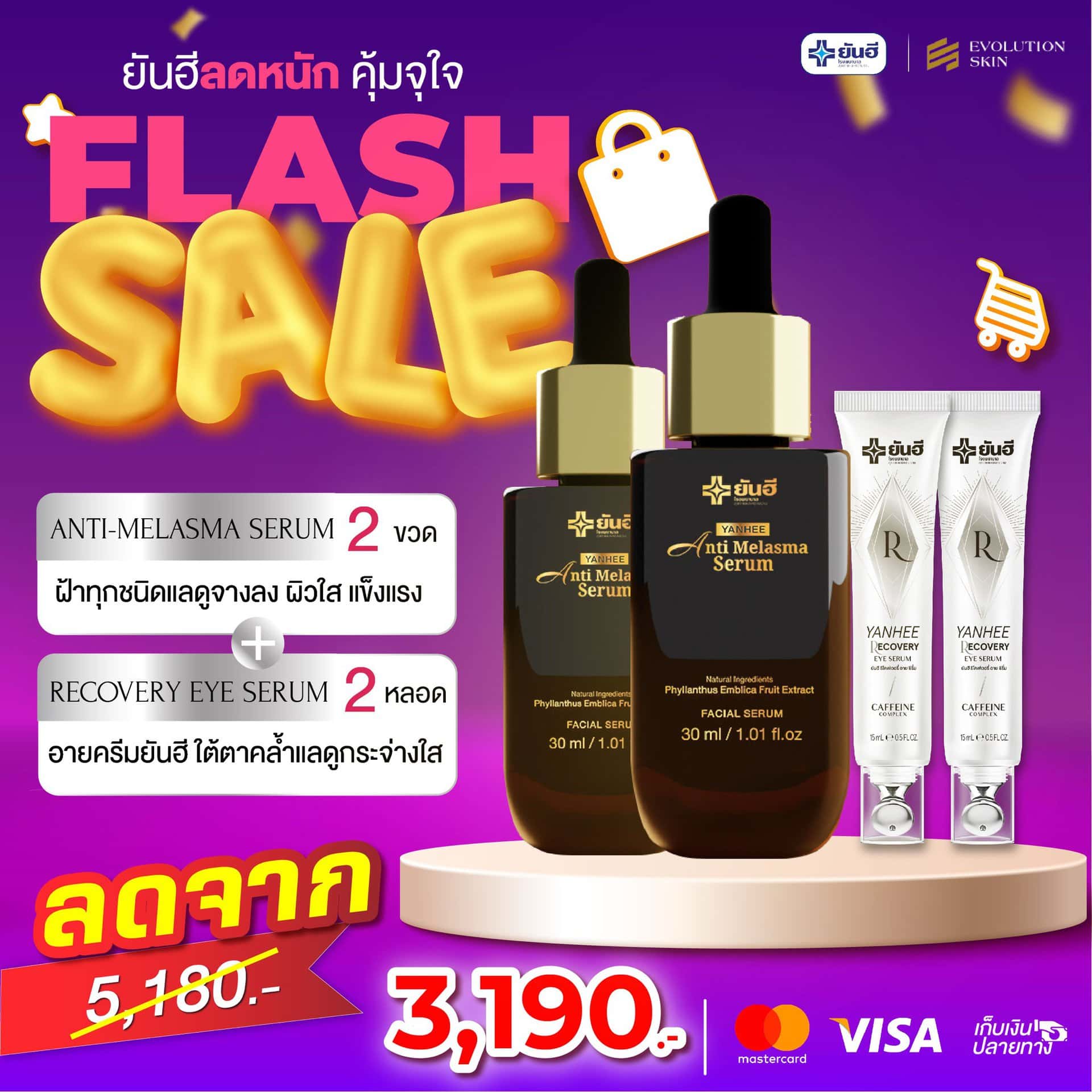 Promotion Flash Sale เซ็ตรวมเซรั่ม Recovery Eye Serum + Red Energy Serum + Anti Melasma Serum 10 Promotion Flash Sale เซ็ตรวมเซรั่ม Recovery Eye Serum + Red Energy Serum + Anti Melasma Serum - Image 10