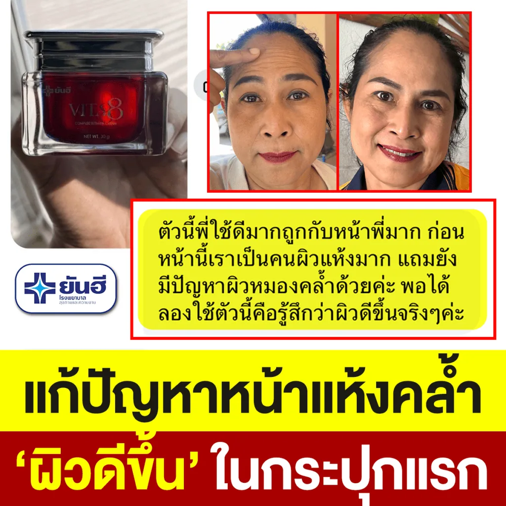 Promotion คุยแซ่บ Show Yanhee Vita8 แถม น้ำตบยันฮี 11 REVIEW VITA25 MAR08