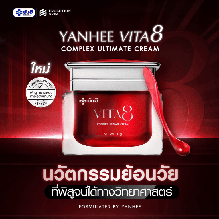 Yanhee Vita8 Complex Ultimate Cream ยันฮี ไวต้าเอจ คอมเพล็กซ์ อัลติเมท ครีม