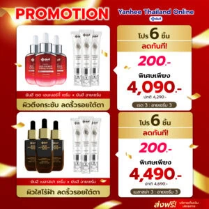 Promotion Recovery Eye Serum จับคู่กับ Anti Melasma Serum และ Red Energy Serum