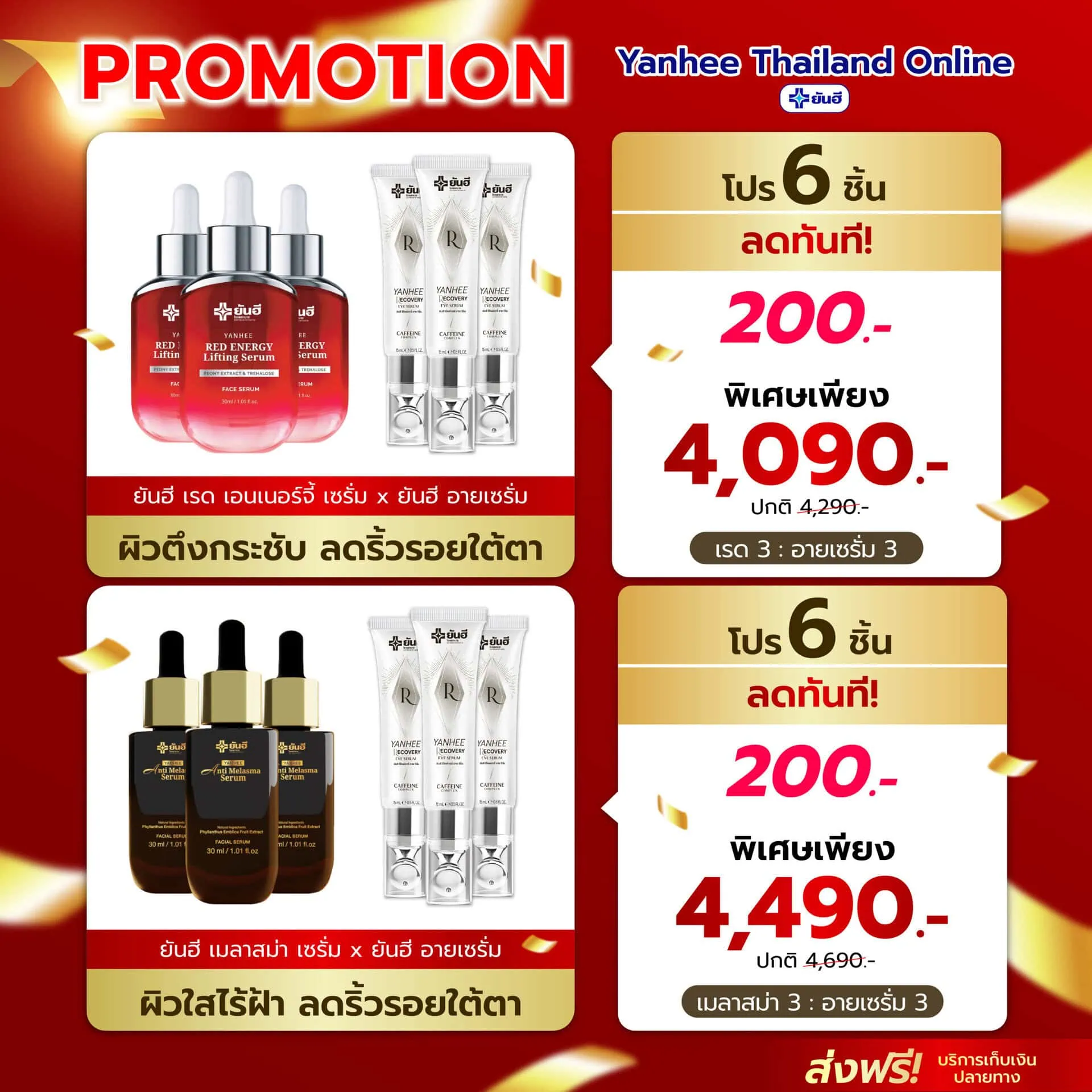 Promotion Yanhee Recovery Eye Serum เซ็ตจับคู่กับ Anti Melasma Serum และ Red Energy Serum 1 Promotion Yanhee Recovery Eye Serum เซ็ตจับคู่กับ Anti Melasma Serum และ Red Energy Serum