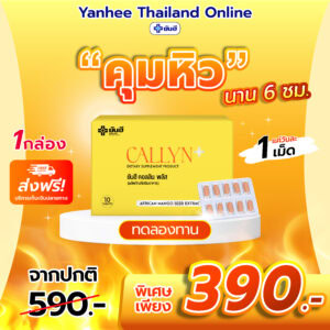 โปรปกติ คอลลินพลัส01 01 0