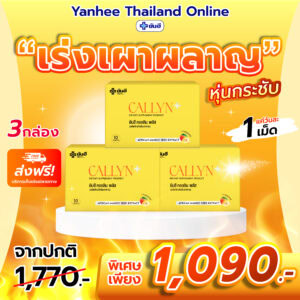 โปรปกติ คอลลินพลัส01 02 0