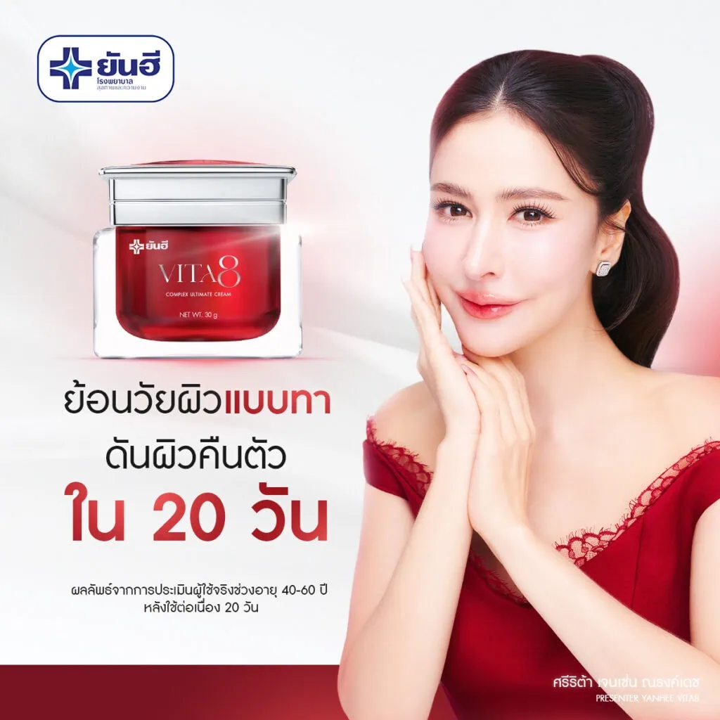 Promotion คุยแซ่บ Show Yanhee Vita8 แถม น้ำตบยันฮี 9 ADSVITA04 1