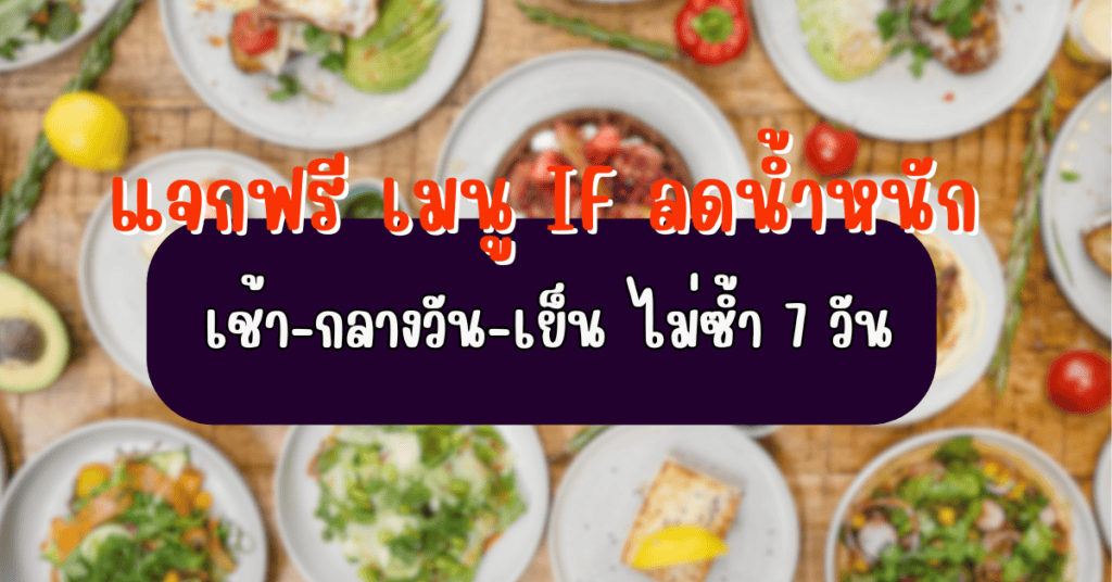 เมนู if