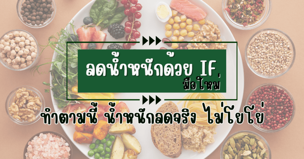 if มือใหม่