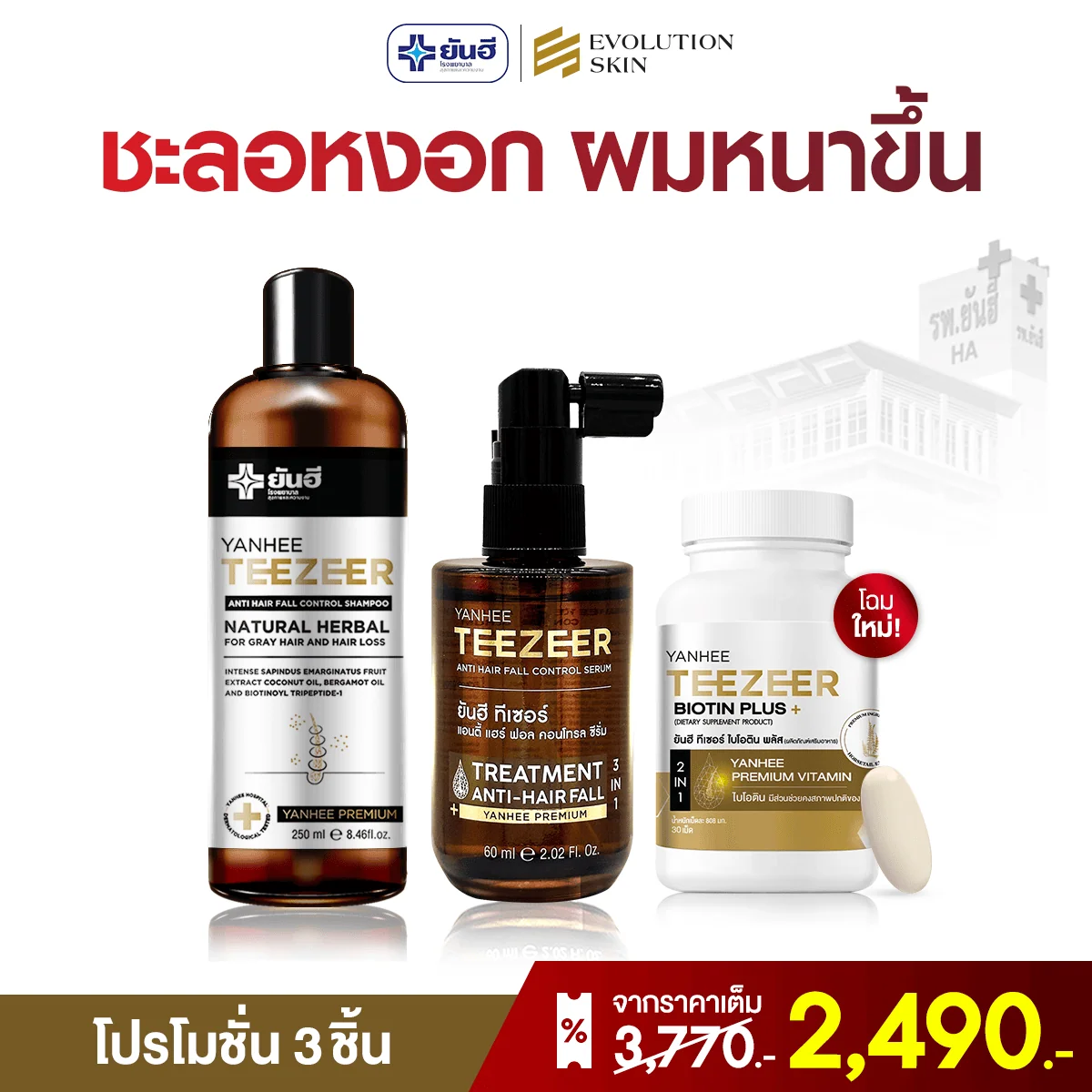 Best Sale Promotion Teezeer Shampoo + Teezeer Serum + Biotin Plus 1 Best Sale Promotion Teezeer Shampoo + Teezeer Serum + Biotin Plus