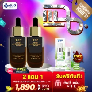 Promotion แฉ Anti Melasma Serum 2 ขวด แถม ยันฮี Vit E