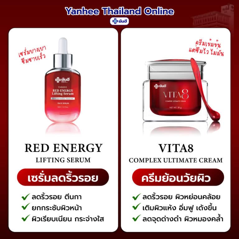 ไวต้าเอจ เซรั่มแดง 01
