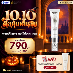 Double 10.10.69 Yanhee Recovery Eye Serum แถม ดอร่าโฟมล้างหน้า ร่มพรีเมียมยันฮี