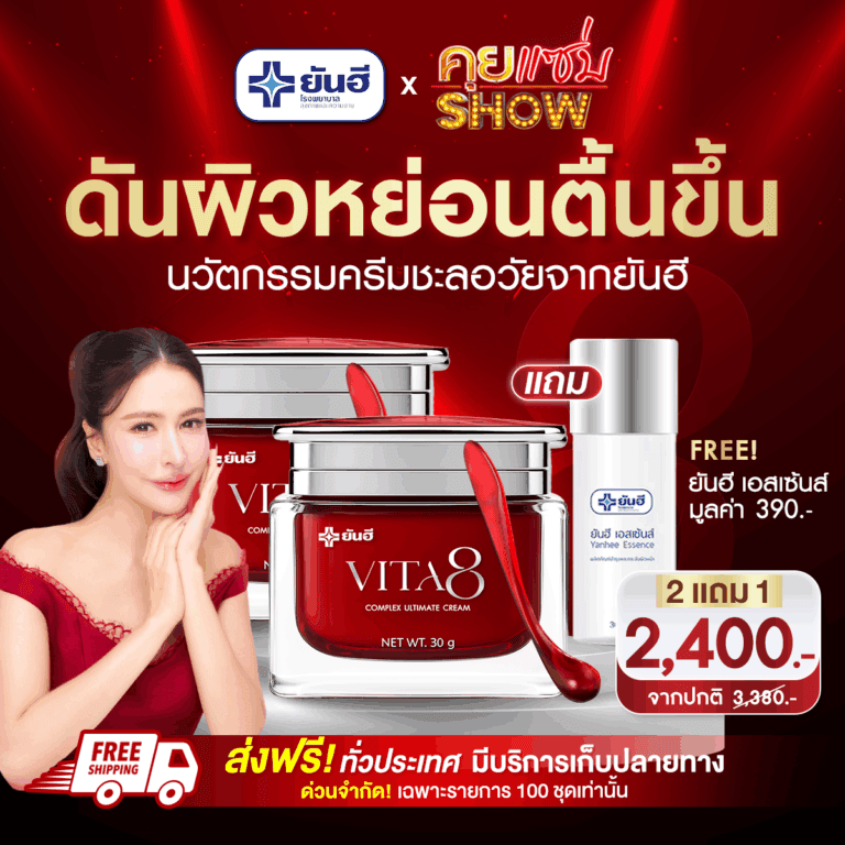 Vita8คุยแซ่บ 09 6