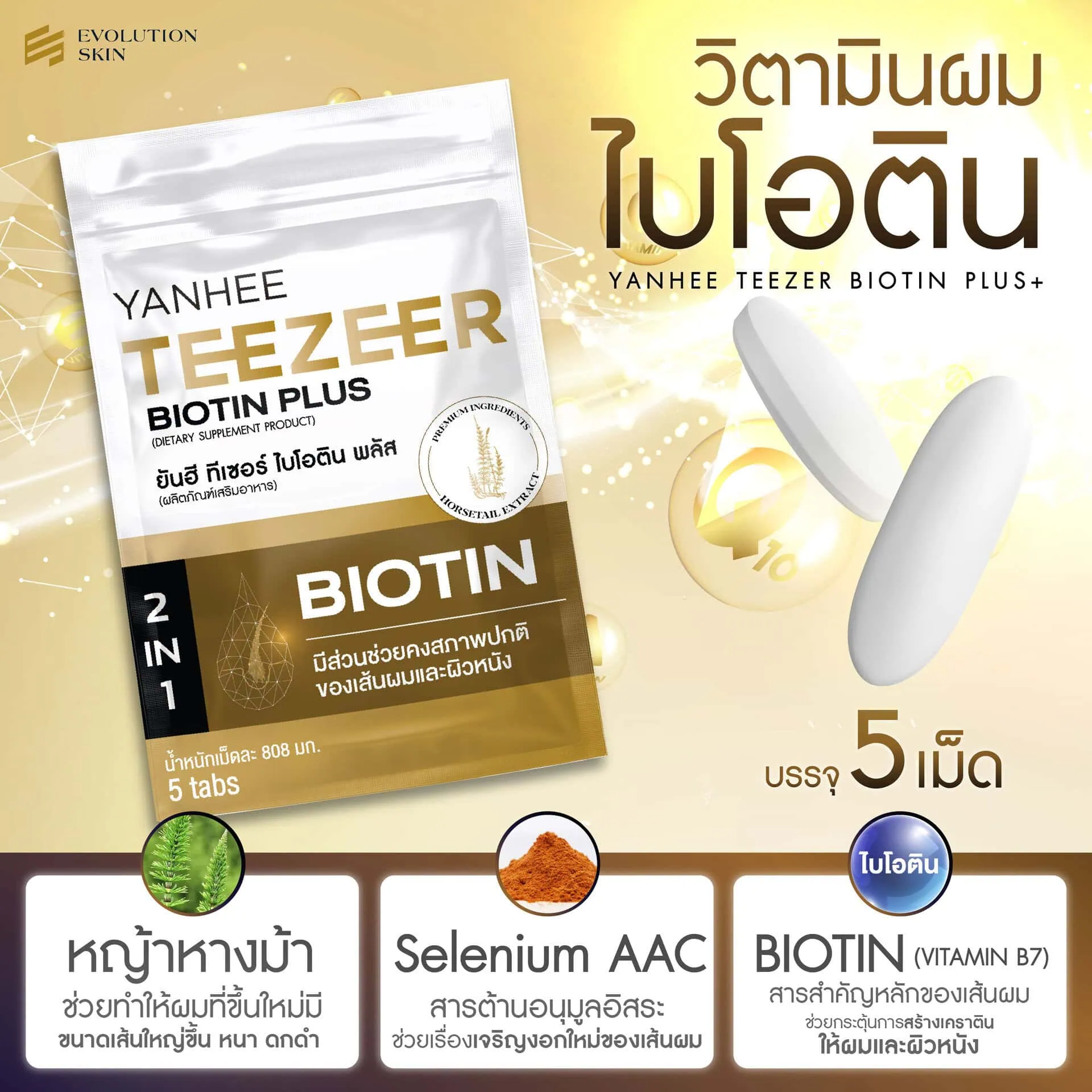 Promotion Yanhee Teezeer Biotin Plus ยันฮี ทีเซอร์ ไบโอติน พลัส 2 Promotion Yanhee Teezeer Biotin Plus ยันฮี ทีเซอร์ ไบโอติน พลัส - Image 2
