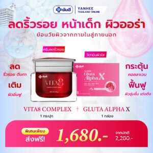 Promotion จับคู่ Vita8 + Gluta