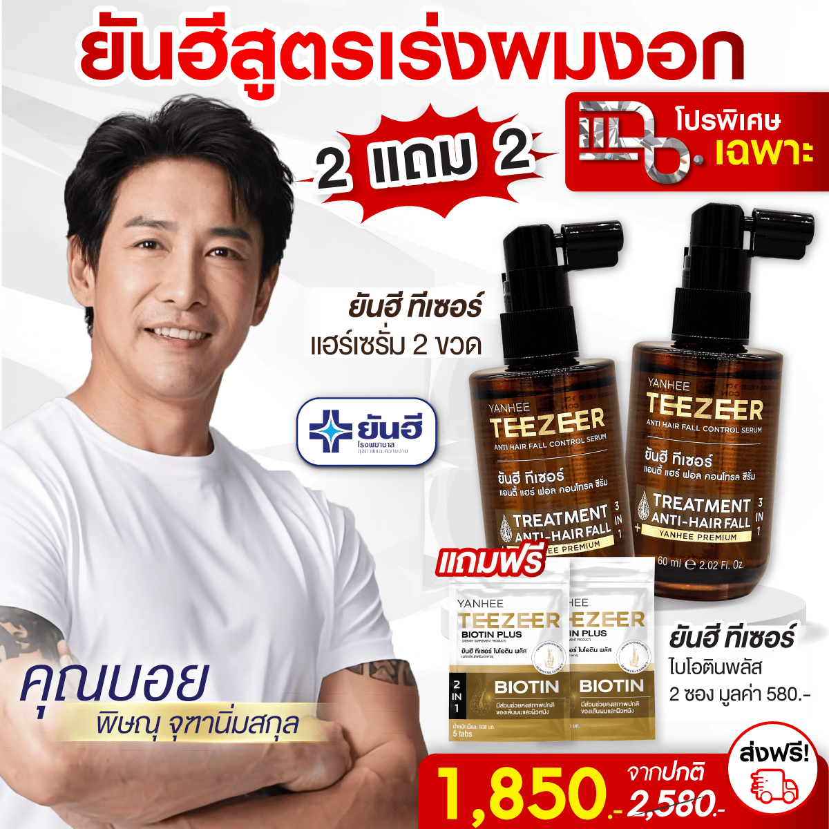 Promotion แฉ Teezeer Serum 2 ขวด จับคู่กับ Teezeer Biotin 2 ซอง 9 Promotion แฉ Teezeer Serum 2 ขวด จับคู่กับ Teezeer Biotin 2 ซอง - Image 9
