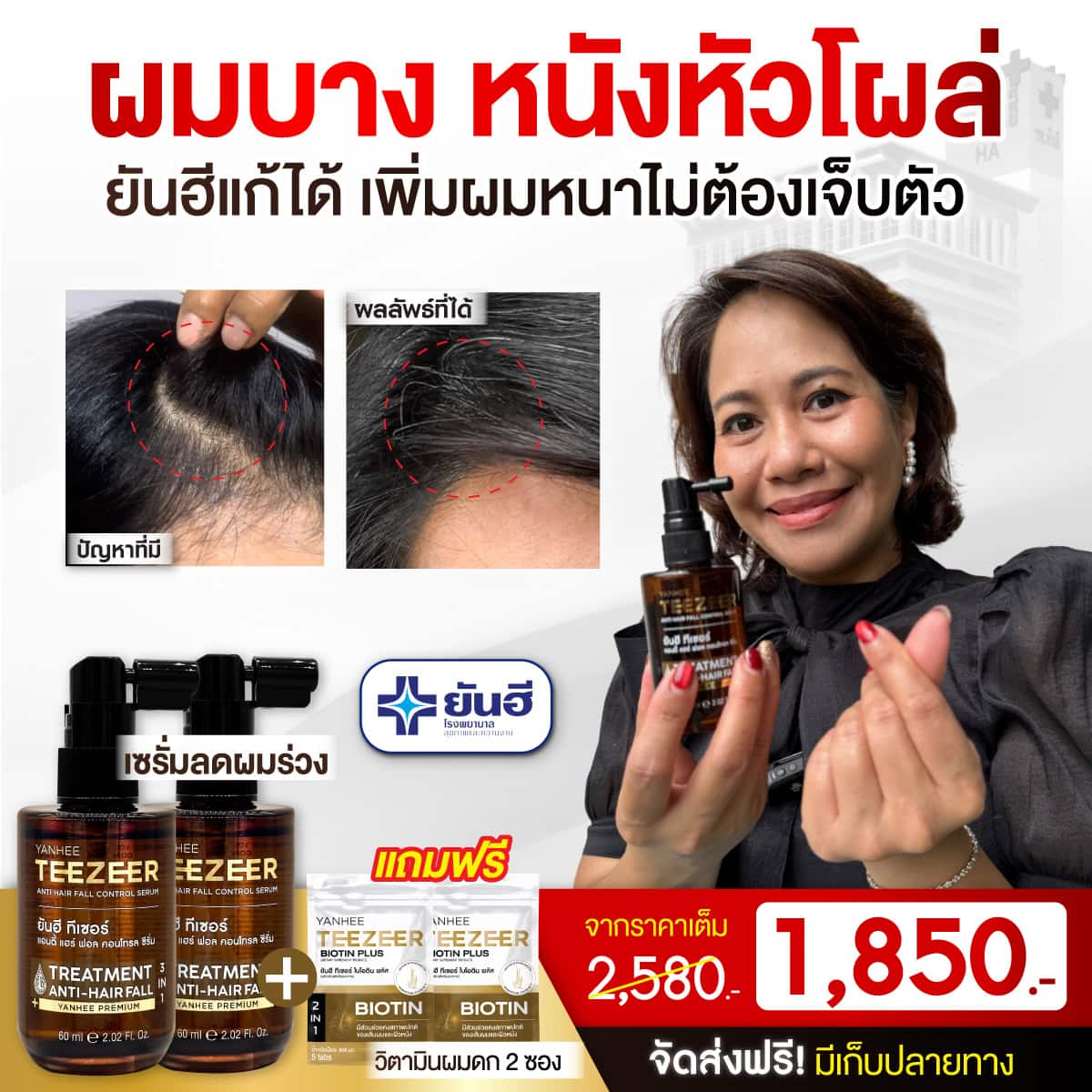 Promotion แฉ Teezeer Serum 2 ขวด จับคู่กับ Teezeer Biotin 2 ซอง 7 Promotion แฉ Teezeer Serum 2 ขวด จับคู่กับ Teezeer Biotin 2 ซอง - Image 7