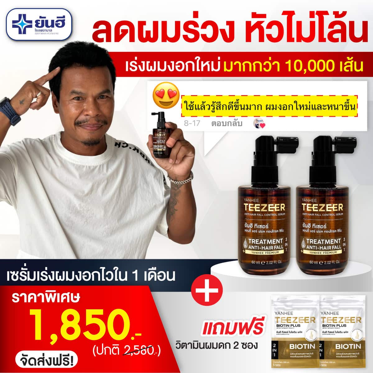 Promotion แฉ Teezeer Serum 2 ขวด จับคู่กับ Teezeer Biotin 2 ซอง 8 Promotion แฉ Teezeer Serum 2 ขวด จับคู่กับ Teezeer Biotin 2 ซอง - Image 8