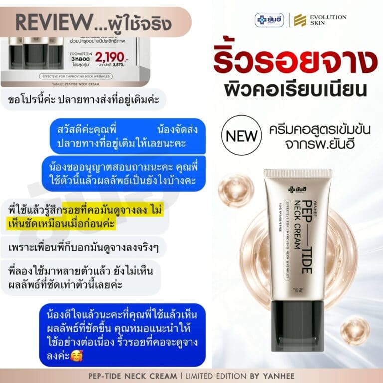 LINE ALBUM Yanhee PEP TIDE NECK CREAM 251217 1