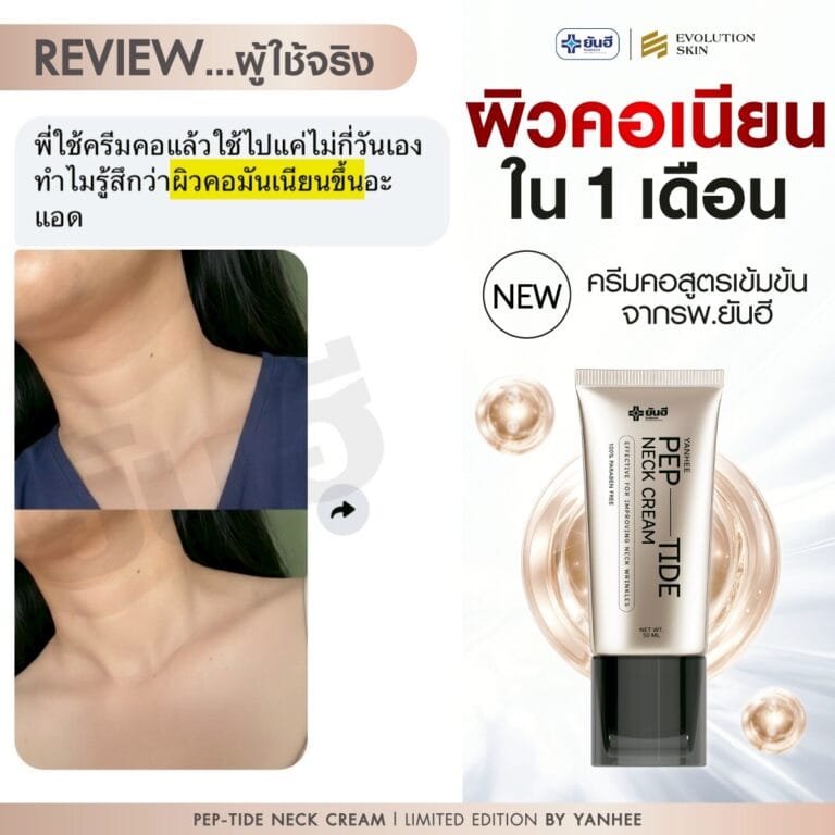 LINE ALBUM Yanhee PEP TIDE NECK CREAM 251217 19