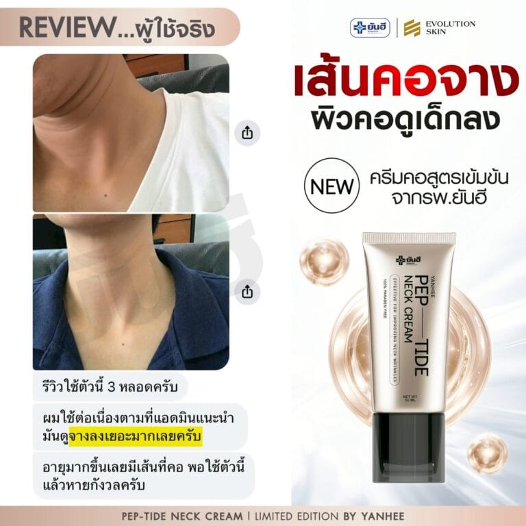 LINE ALBUM Yanhee PEP TIDE NECK CREAM 251217 2