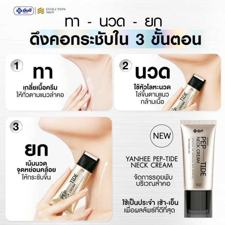 LINE ALBUM Yanhee PEP TIDE NECK CREAM 251217 23