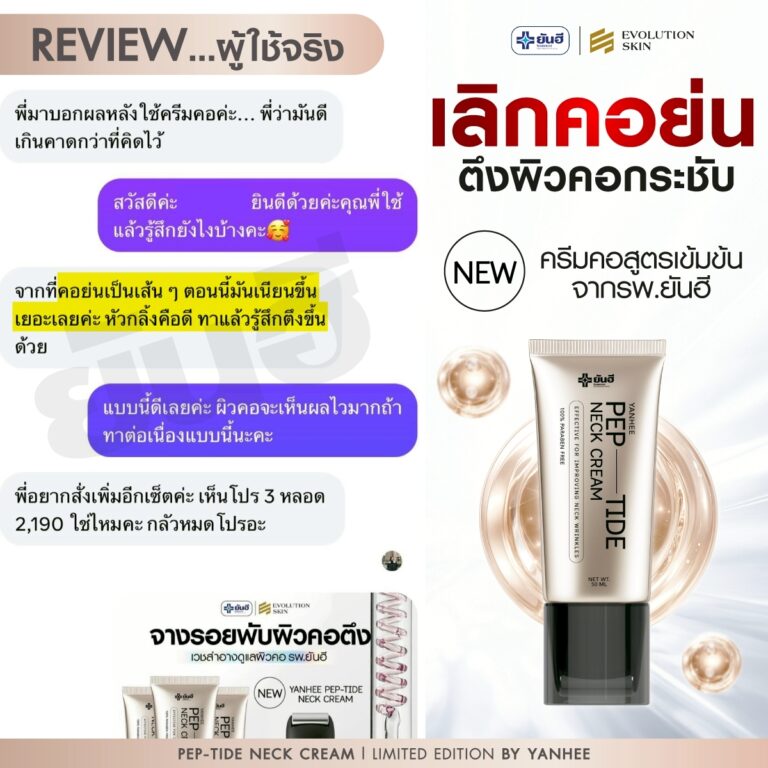 LINE ALBUM Yanhee PEP TIDE NECK CREAM 251217 3