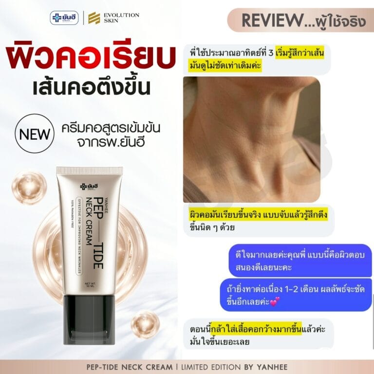 LINE ALBUM Yanhee PEP TIDE NECK CREAM 251217 4