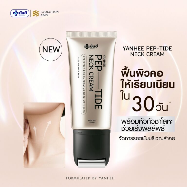 LINE ALBUM Yanhee PEP TIDE NECK CREAM 251217 45