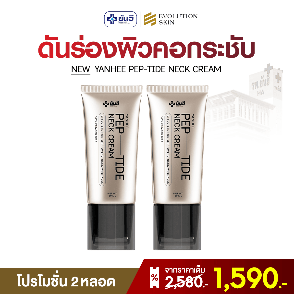 Yanhee Pep-tide neck cream ยันฮี เปปไทด์ เนค ครีม 4 Yanhee Pep-tide neck cream ยันฮี เปปไทด์ เนค ครีม - Image 4