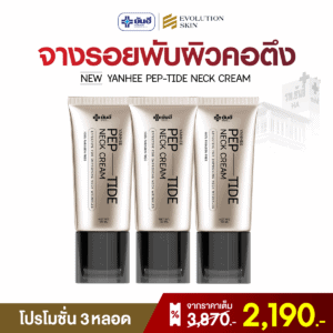 PRO NECKCREAM3