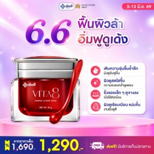 Double 6.6 Yanhee Vita8 Complex Ultimate Cream แถม ร่ม