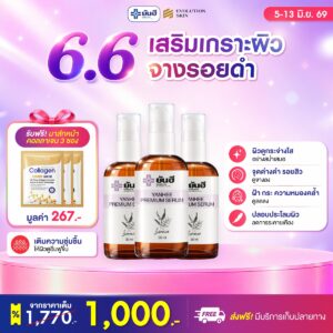 Double 6.6 Yanhee Premium Serum แถม มาส์กหน้า ร่ม