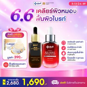 Double 6.6 Red Energy + Anti Melasma + Neck Cream + Vita 8 + Eye Serum แถม มาส์กใต้ตา ร่ม