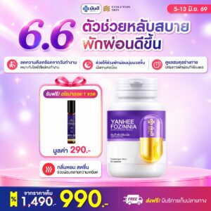 Double 6.6 Fozinnia แถม อโรม่าออย ร่ม