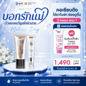 Double 8.8.69 Red Energy + Anti Melasma + Neck Cream + Vita 8 + Eye Serum แถม บอดี้โลชั่น