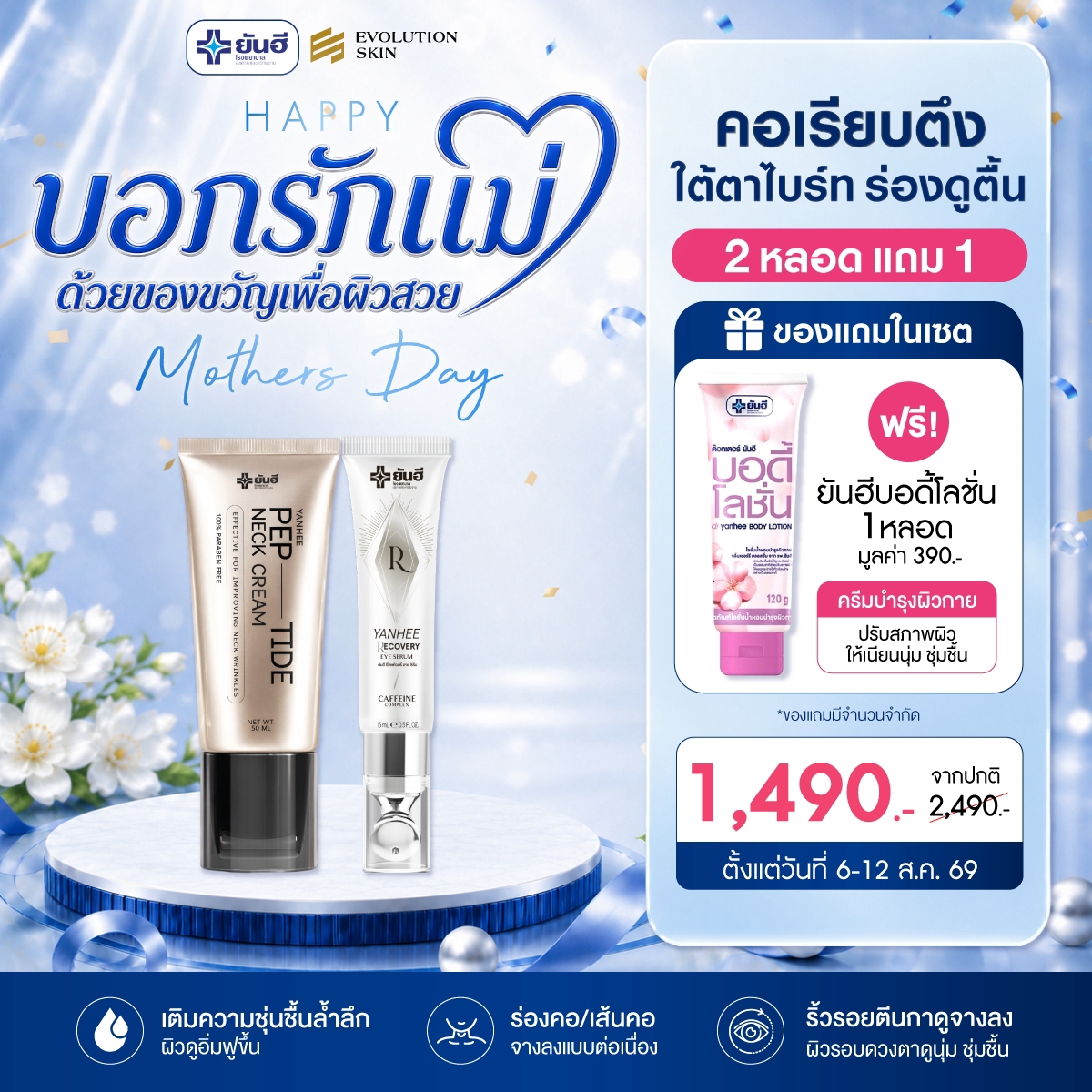 Double 8.8.69 Red Energy + Anti Melasma + Neck Cream + Vita 8 + Eye Serum แถม บอดี้โลชั่น 1 Double 8.8.69 Red Energy + Anti Melasma + Neck Cream + Vita 8 + Eye Serum แถม บอดี้โลชั่น