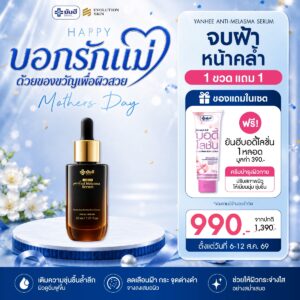 Double 8.8.69 Yanhee Anti Melasma Serum แถม บอดี้โลชั่น