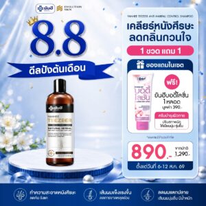 Double 8.8.69 Yanhee Teezeer Shampoo แถม บอดี้โลชั่น