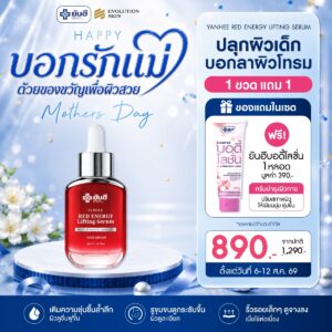 Double 8.8.69 Yanhee Red Energy แถม บอดี้โลชั่น