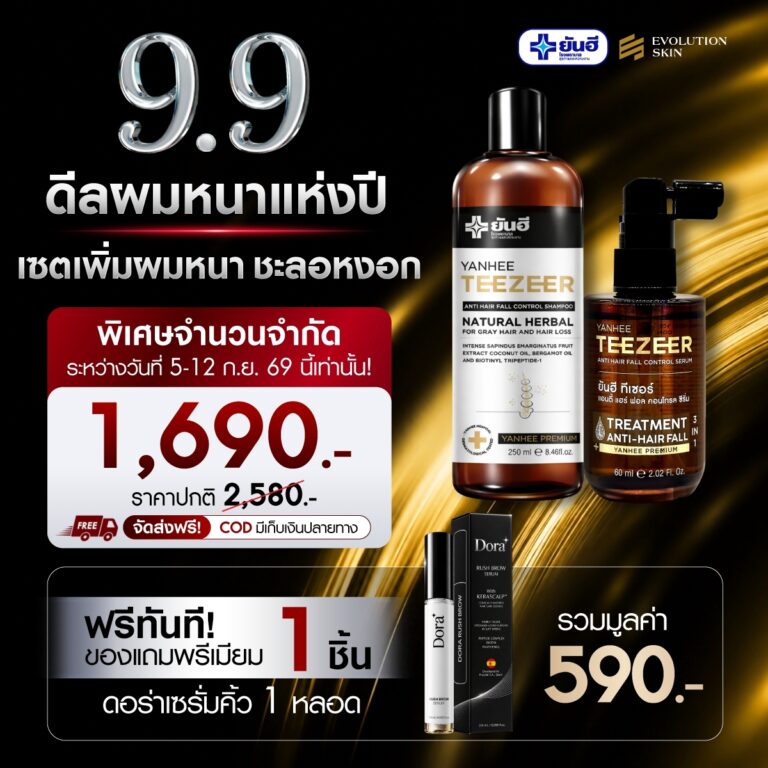 TEEZEER ANTI HAIR CONTROL SERUM 20 Double 9.9.69 Teezeer Shampoo + Teezeer Serum + Biotin Plus แถม ดอร่าเซรั่มคิ้ว
