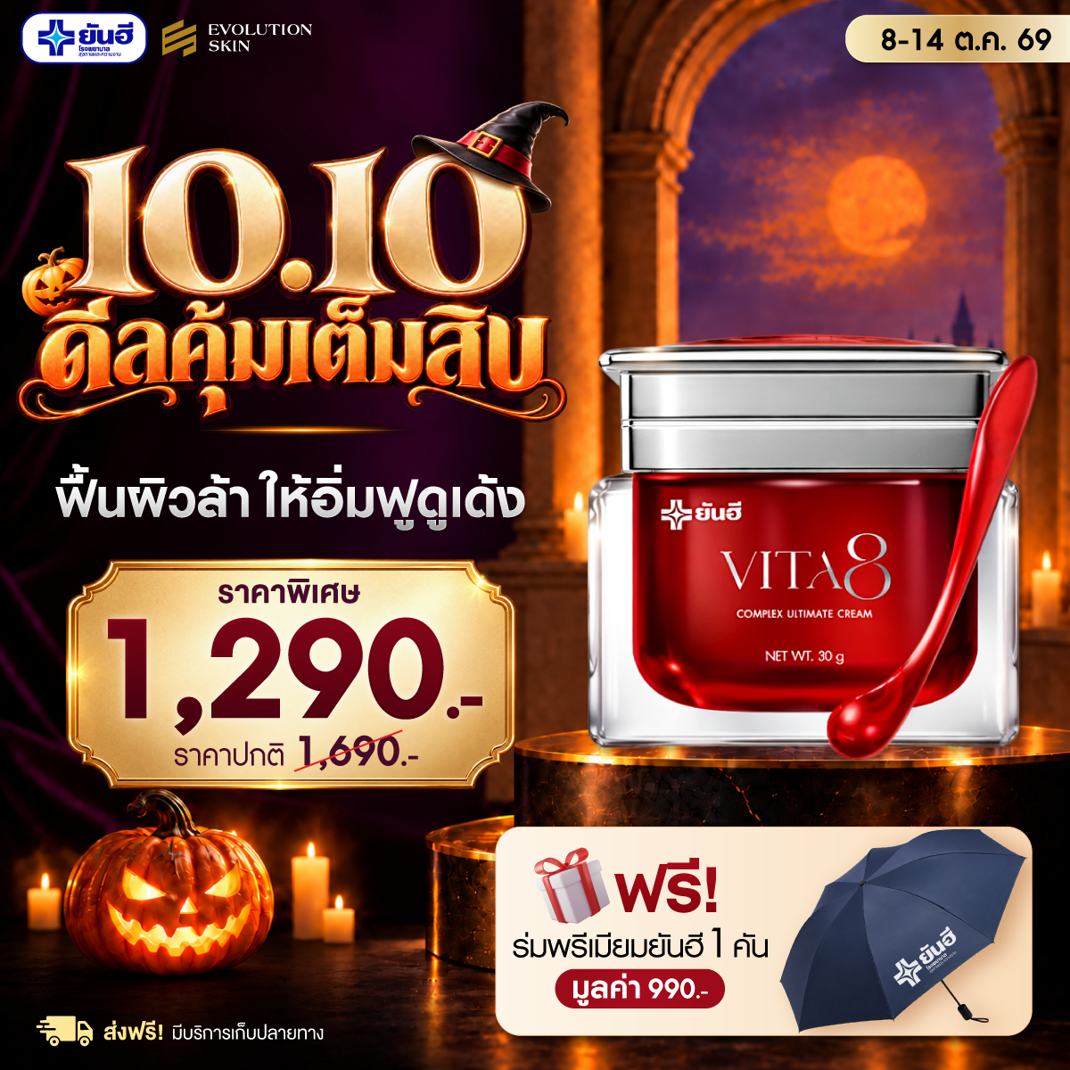 Double 10.10.69 Yanhee Vita8 Complex Ultimate Cream แถม ดอร่าโฟมล้างหน้า ร่มพรีเมียมยันฮี ดอร่าเซรั่มคิ้ว 1 Double 10.10.69 Yanhee Vita8 Complex Ultimate Cream แถม ดอร่าโฟมล้างหน้า ร่มพรีเมียมยันฮี ดอร่าเซรั่มคิ้ว