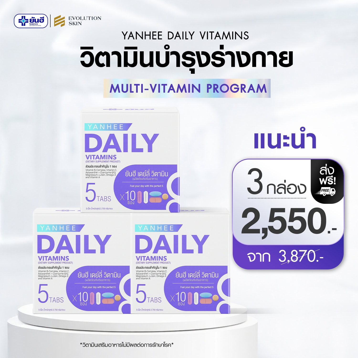 Yanhee Daily Vitamins ยันฮี เดย์ลี่ วิตามิน 6 Yanhee Daily Vitamins ยันฮี เดย์ลี่ วิตามิน - Image 6