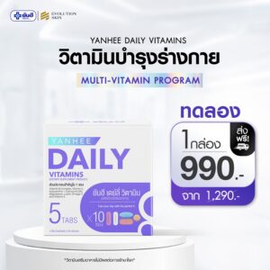 Best Sale Yanhee Daily Vitamins ยันฮี เดย์ลี่ วิตามิน