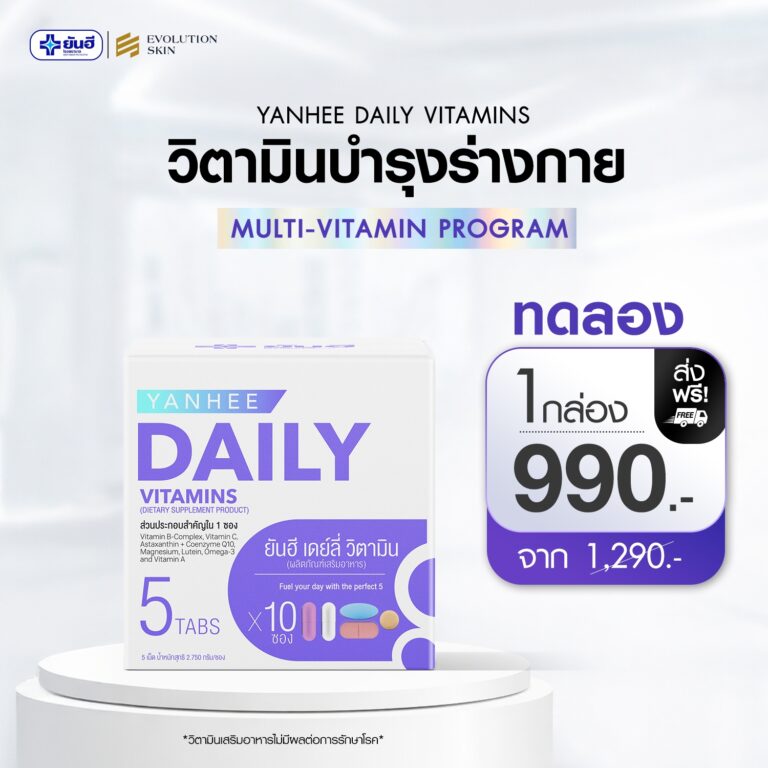 Best Sale Yanhee Daily Vitamins ยันฮี เดย์ลี่ วิตามิน