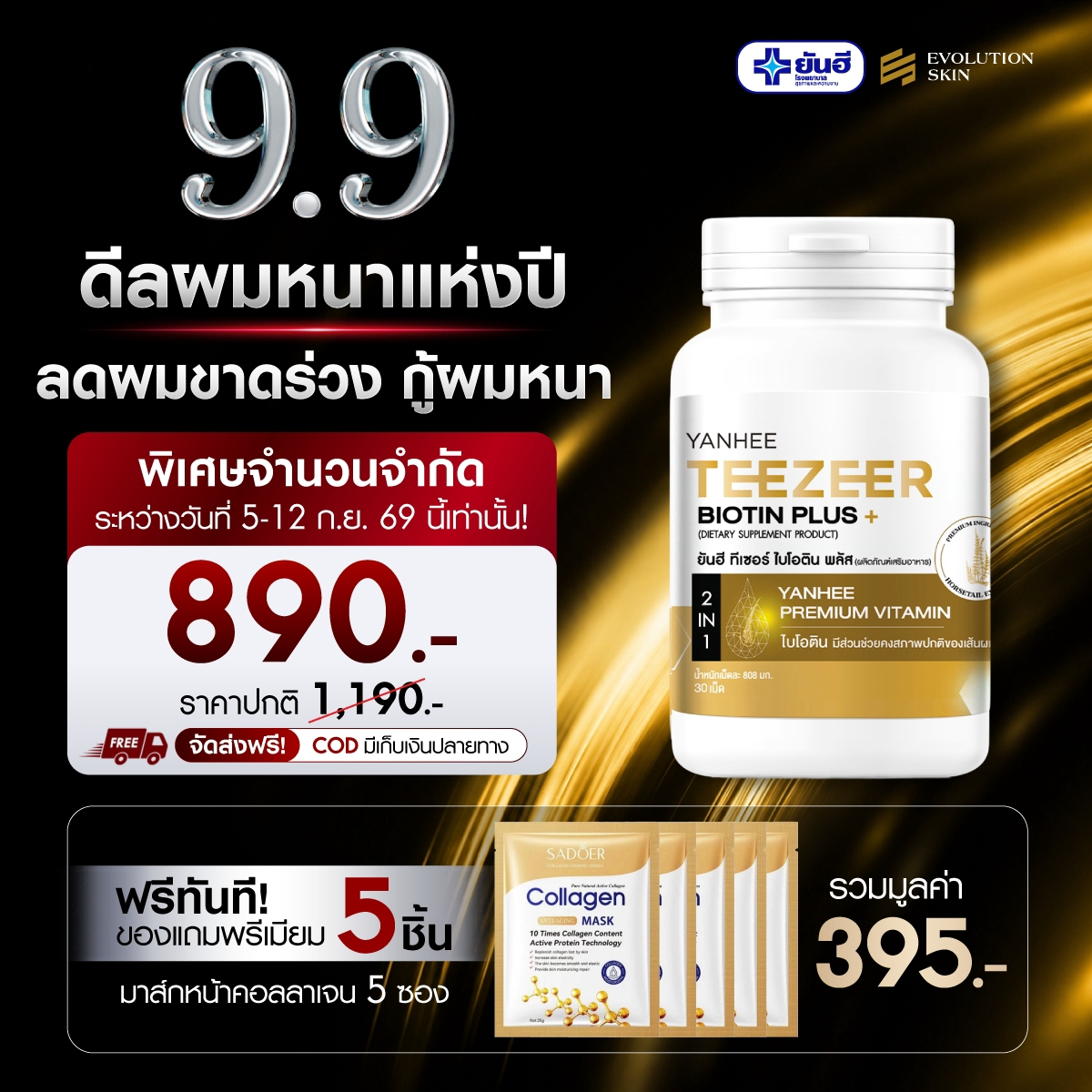 Double 9.9.69 Yanhee Teezeer Biotin Plus ยันฮี ทีเซอร์ ไบโอติน พลัส แบบกระปุก แถม มาส์กหน้าคอลลาเจน ดอร่าเซรั่มคิ้ว 1 Double 9.9.69 Yanhee Teezeer Biotin Plus ยันฮี ทีเซอร์ ไบโอติน พลัส แบบกระปุก แถม มาส์กหน้าคอลลาเจน ดอร่าเซรั่มคิ้ว